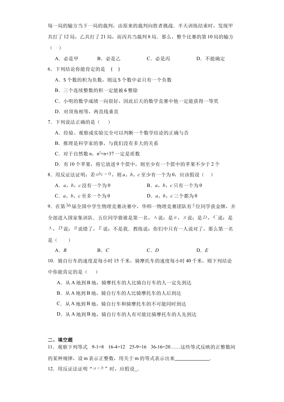 （含答案）5.2为什么要证明  同步练习 青岛版初中数学八年级上册.docx_第2页