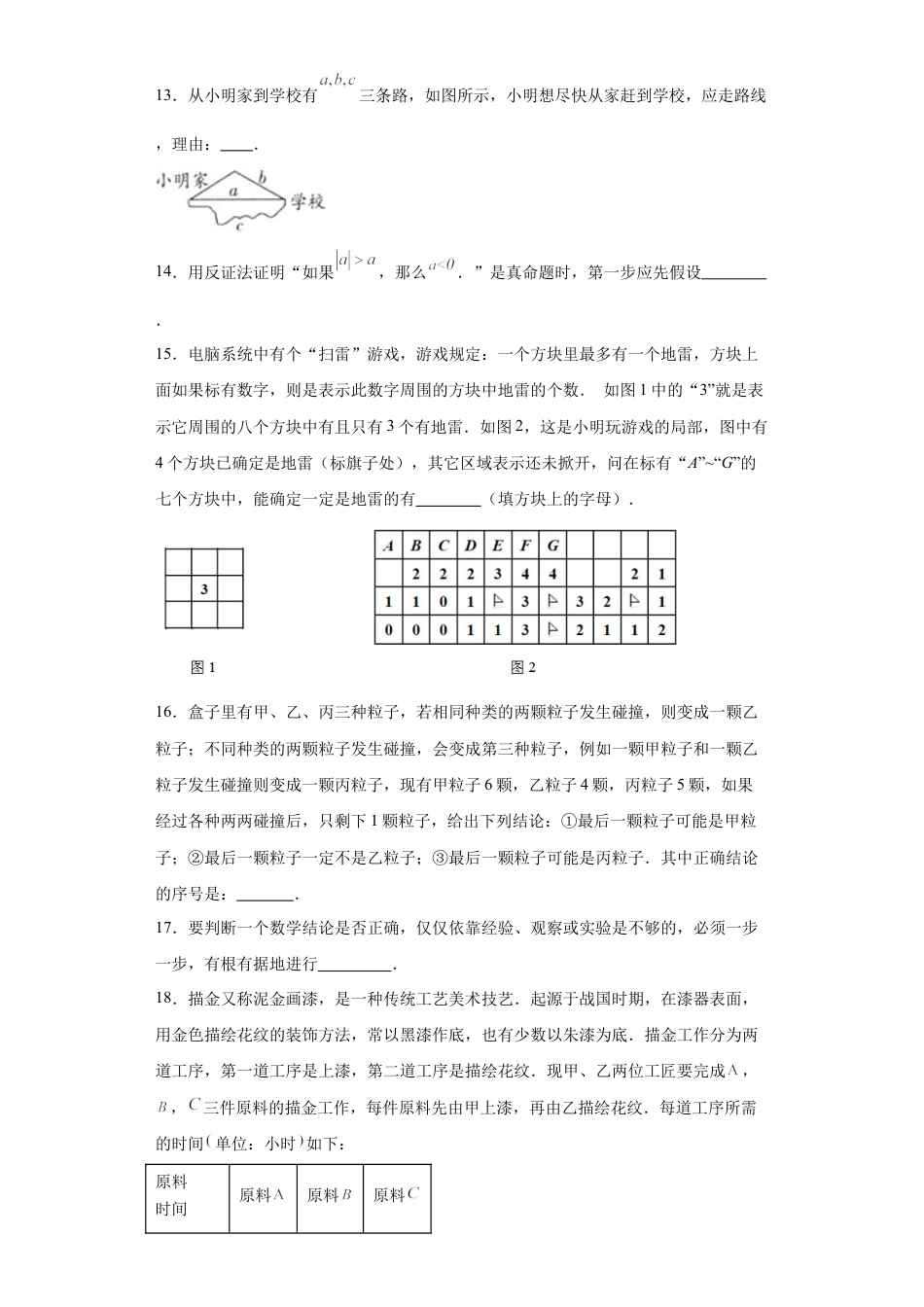 （含答案）5.2为什么要证明  同步练习 青岛版初中数学八年级上册.docx_第3页