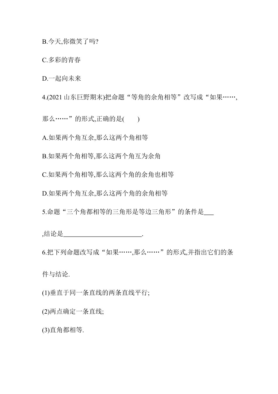 （含答案）5.1 定义与命题 同步练习 青岛版数学八年级上册.docx_第2页