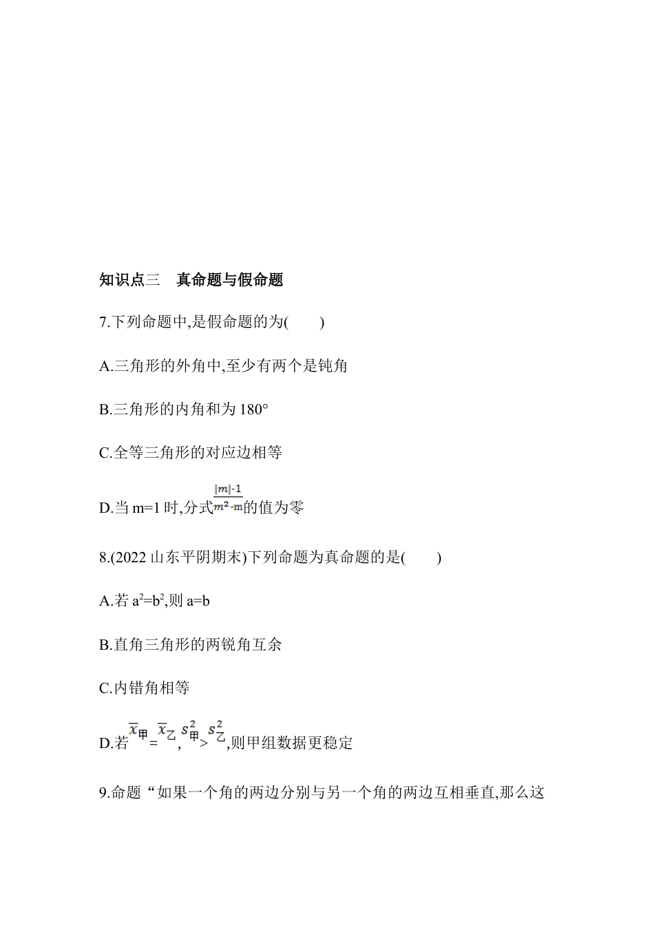（含答案）5.1 定义与命题 同步练习 青岛版数学八年级上册.docx_第3页