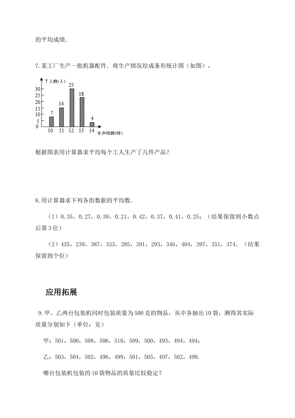 （含答案）4.6 用计算器计算平均数和方差-青岛版八年级数学上册练习.docx_第2页