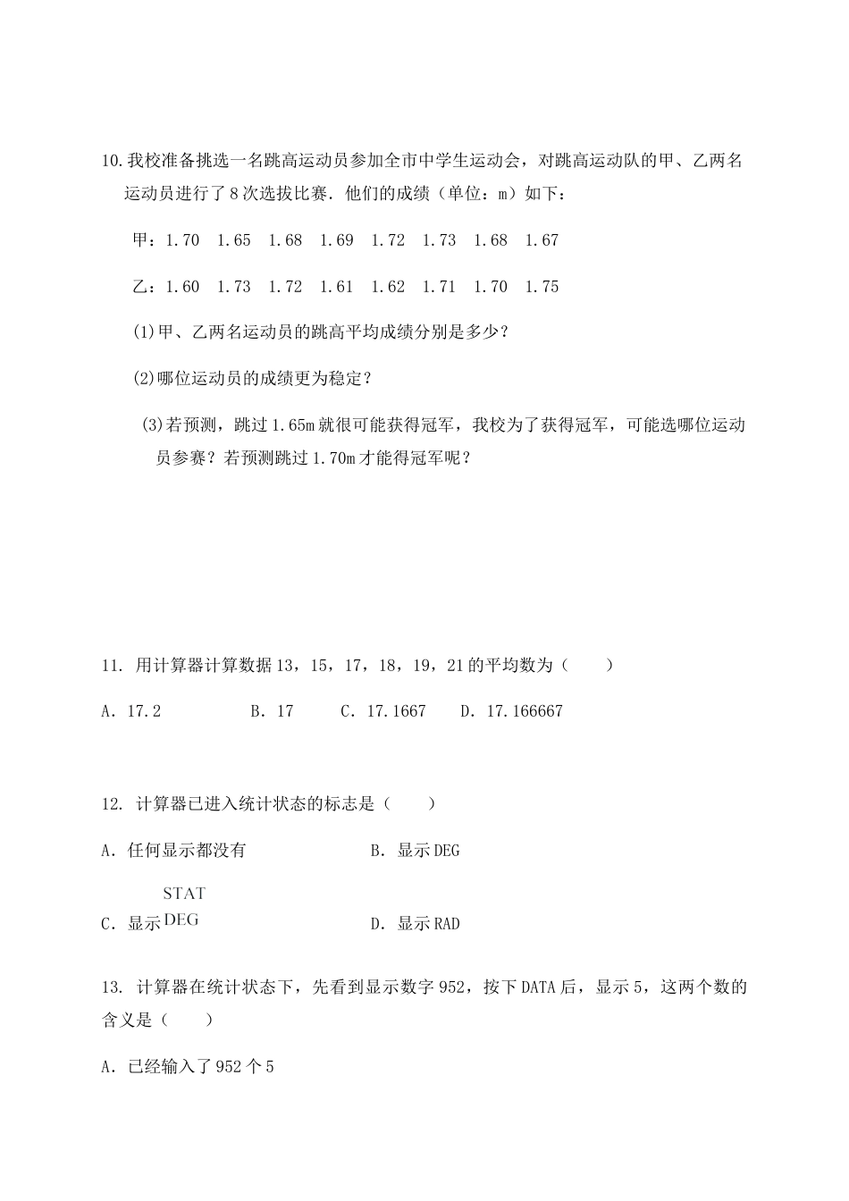 （含答案）4.6 用计算器计算平均数和方差-青岛版八年级数学上册练习.docx_第3页