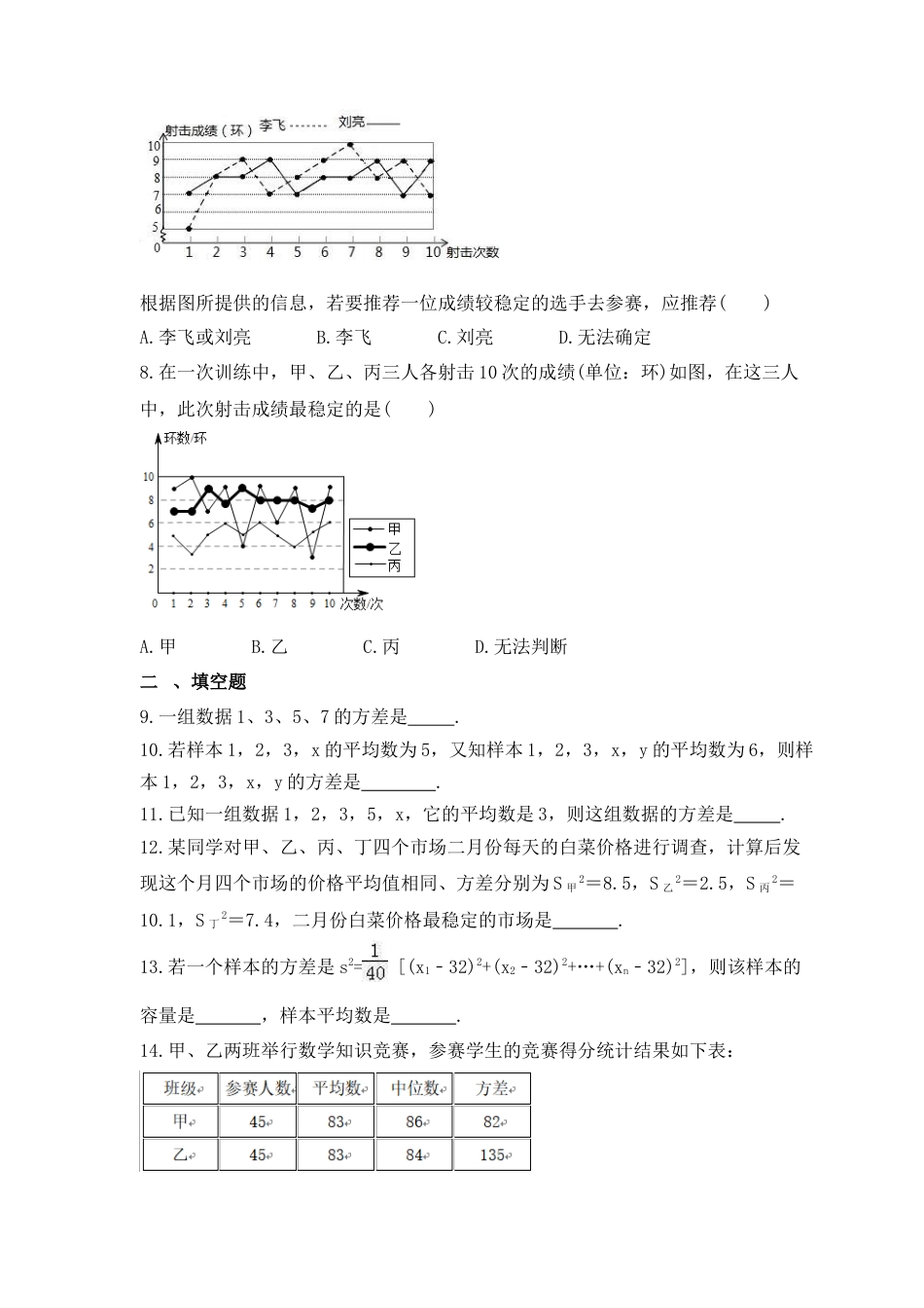 （含答案）4.5 方差 课时练习 -青岛版数学八年级上册 .docx_第2页