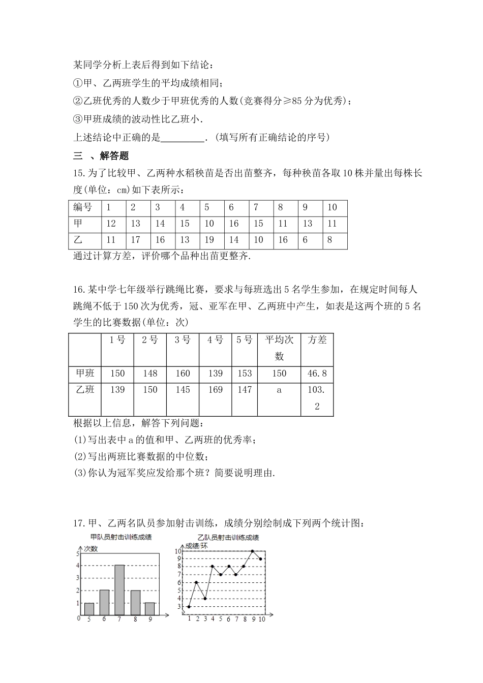 （含答案）4.5 方差 课时练习 -青岛版数学八年级上册 .docx_第3页