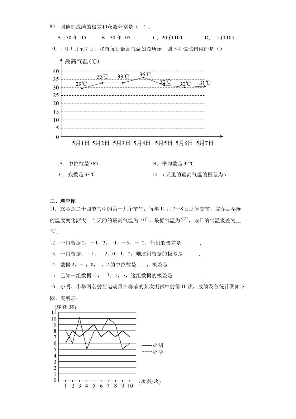 （含答案）4.4数据的离散程度  同步练习- 青岛版初中数学八年级上册.docx_第2页