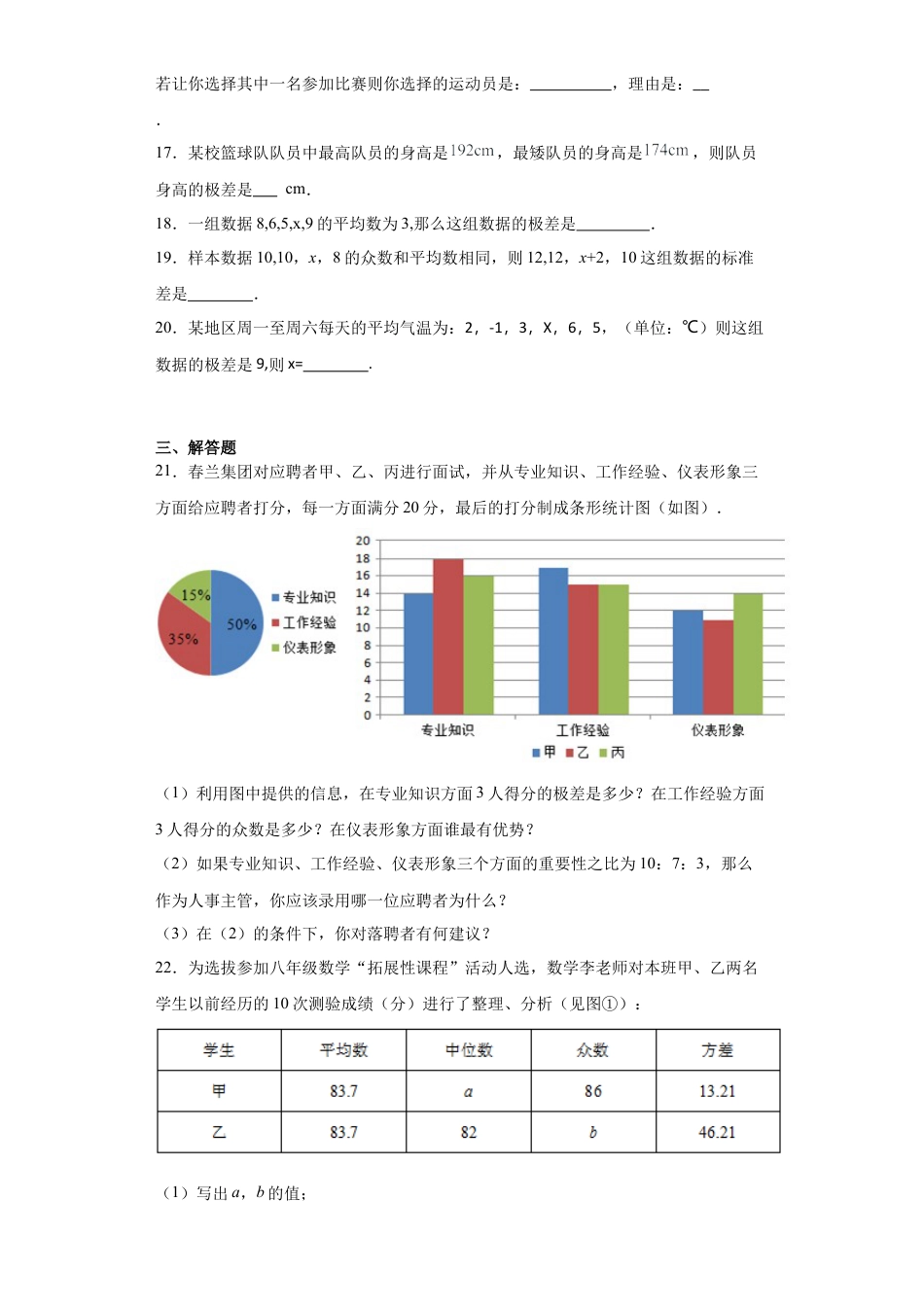 （含答案）4.4数据的离散程度  同步练习- 青岛版初中数学八年级上册.docx_第3页