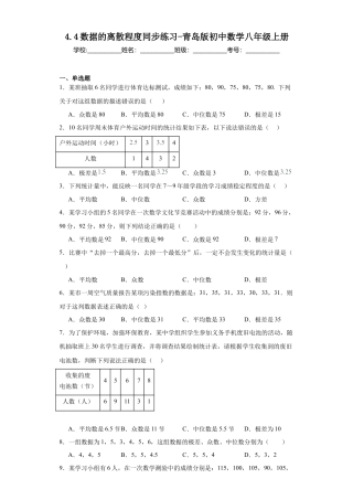 （含答案）4.4数据的离散程度  同步练习- 青岛版初中数学八年级上册.docx