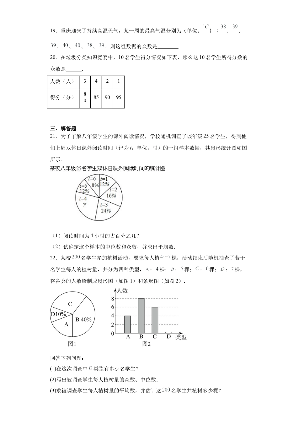 （含答案）4.3众数同步练习-青岛版 数学八年级上册.docx_第3页