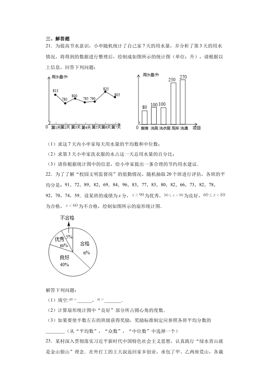 （含答案）4.2中位数  同步练习-青岛版初中数学八年级上册.docx_第3页