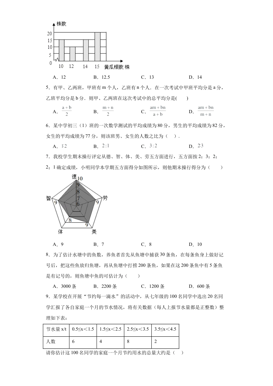（含答案）4.1加权平均数同步练习-青岛版数学八年级数学上册.docx_第2页
