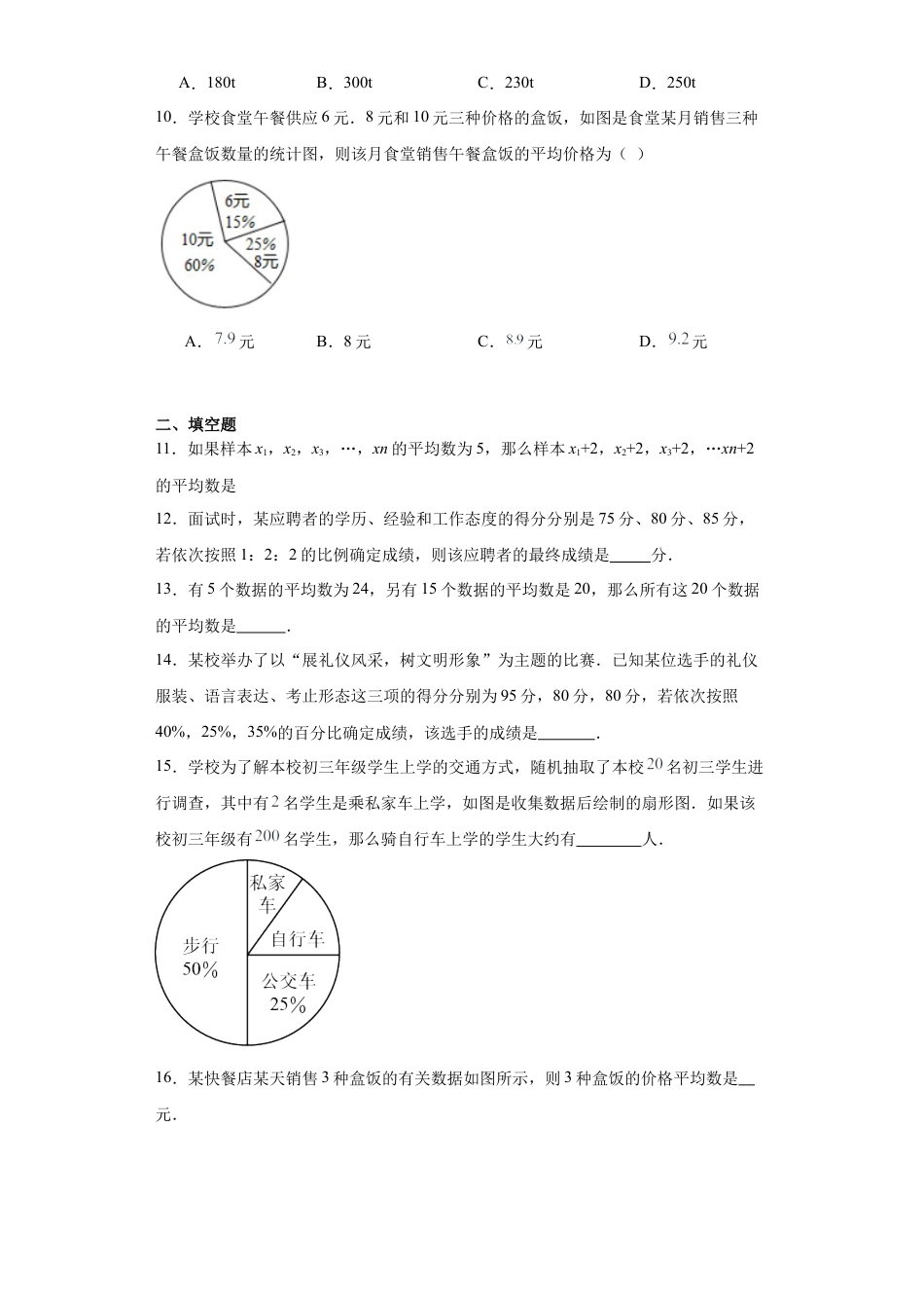 （含答案）4.1加权平均数同步练习-青岛版数学八年级数学上册.docx_第3页