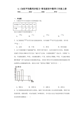（含答案）4.1加权平均数同步练习-青岛版数学八年级数学上册.docx
