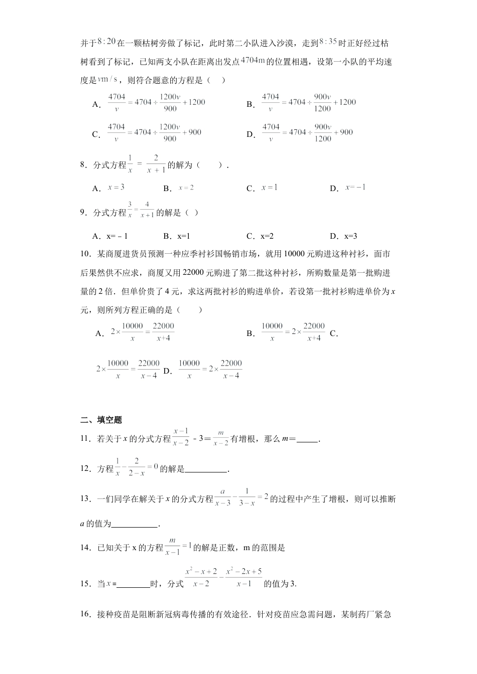（含答案）3.7可化为一元一次方程的分式方程同步练习-青岛版数学八年级上册.docx_第2页