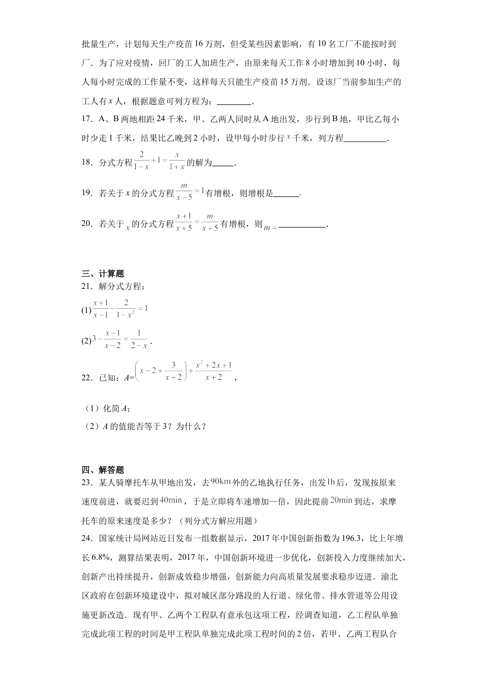 （含答案）3.7可化为一元一次方程的分式方程同步练习-青岛版数学八年级上册.docx_第3页