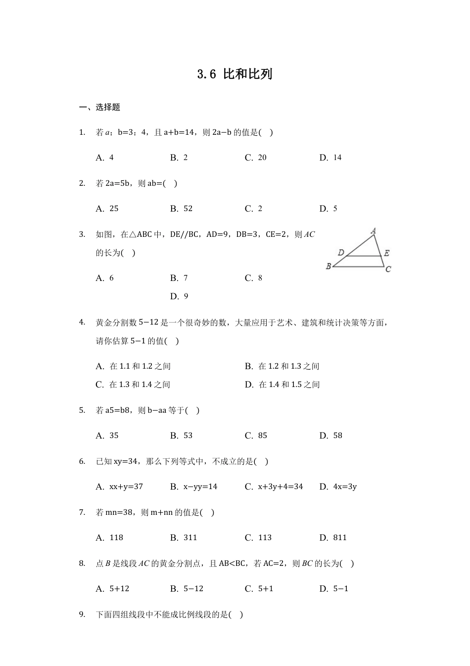 （含答案）3.6 比和比列 同步练习 数学青岛版八年级上册 .docx_第1页