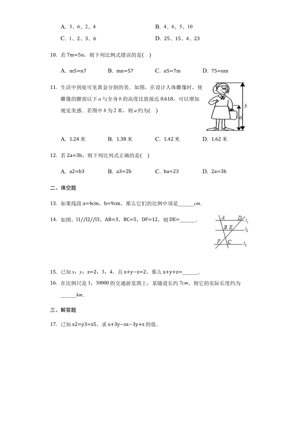 （含答案）3.6 比和比列 同步练习 数学青岛版八年级上册 .docx_第2页