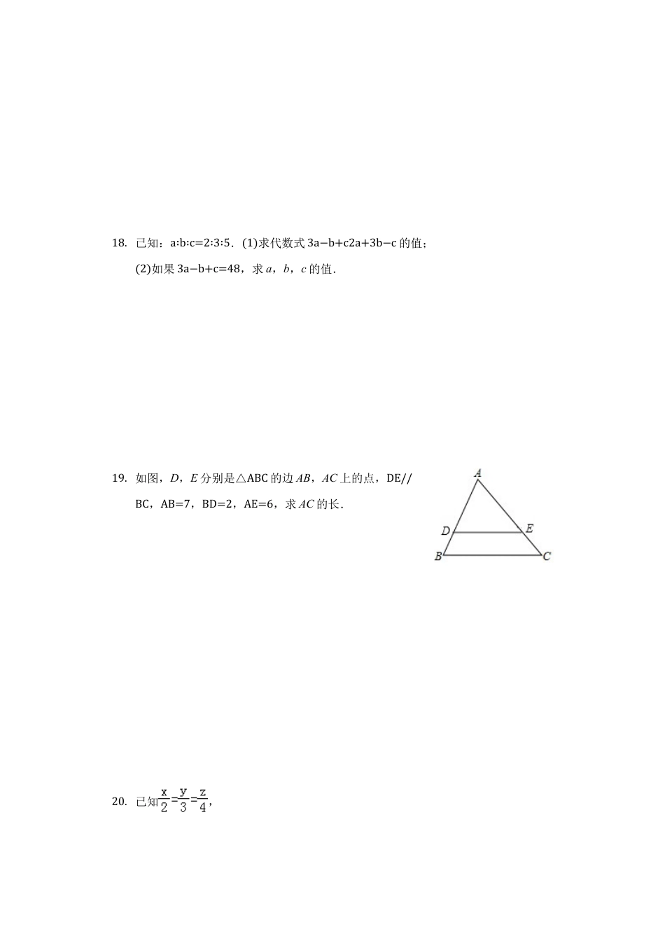 （含答案）3.6 比和比列 同步练习 数学青岛版八年级上册 .docx_第3页