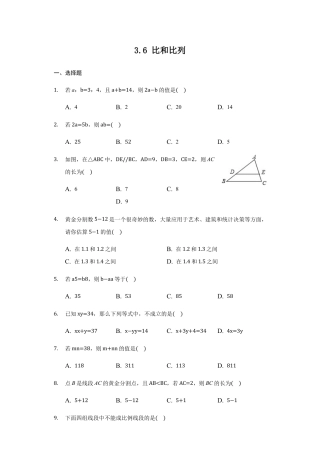 （含答案）3.6 比和比列 同步练习 数学青岛版八年级上册 .docx