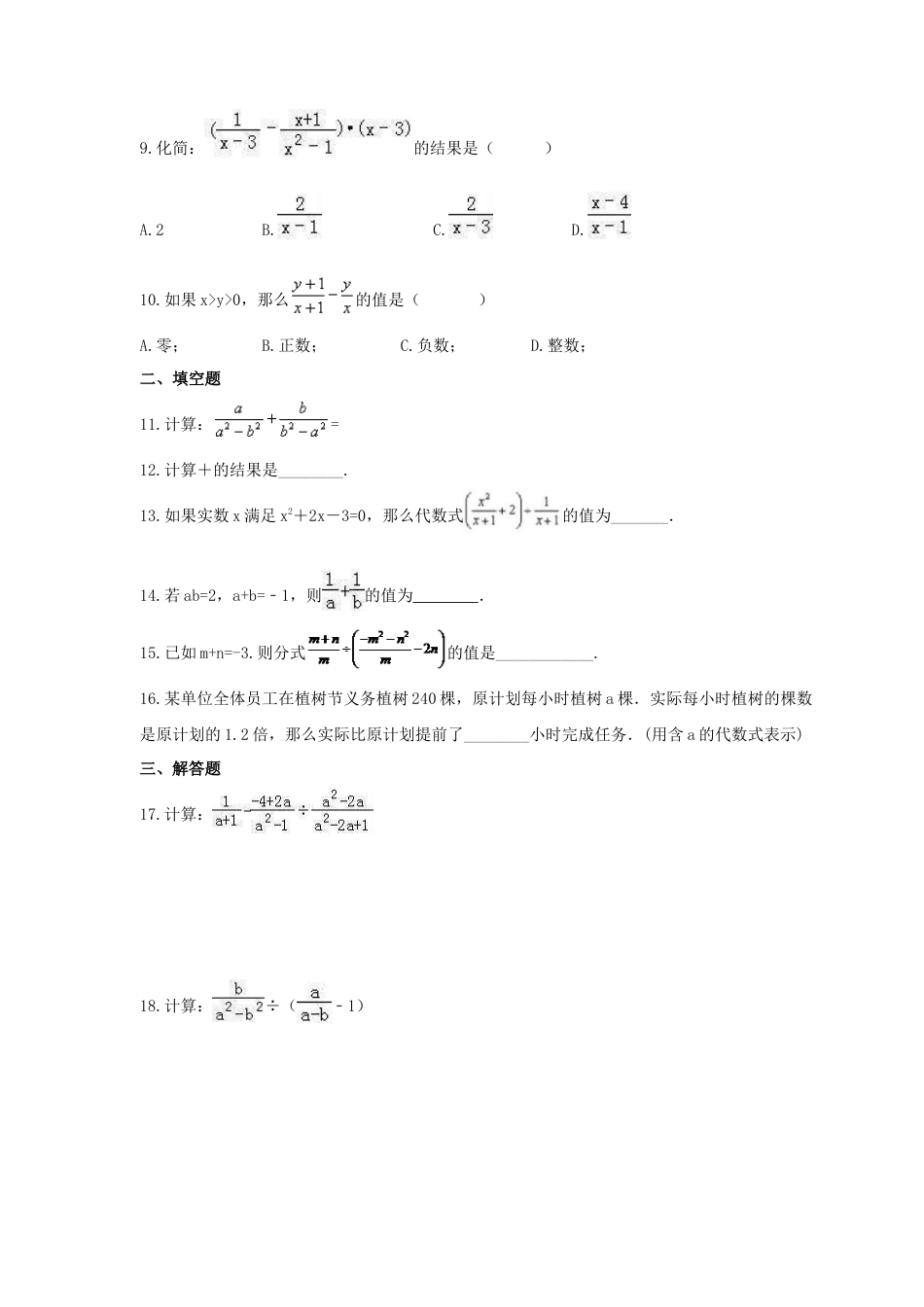 （含答案）3.5 分式的加法与减法 同步练习  数学青岛版八年级上册.docx_第2页