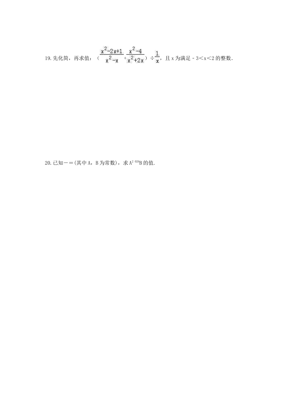 （含答案）3.5 分式的加法与减法 同步练习  数学青岛版八年级上册.docx_第3页