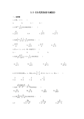 （含答案）3.5 分式的加法与减法 同步练习  数学青岛版八年级上册.docx