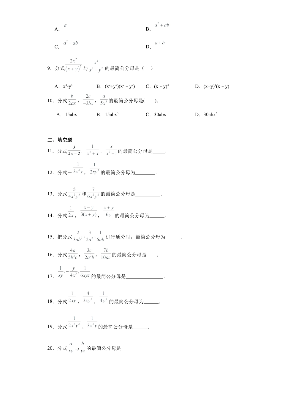 （含答案）3.4分式的通分同步练习-青岛版 数学八年级上册.docx_第2页