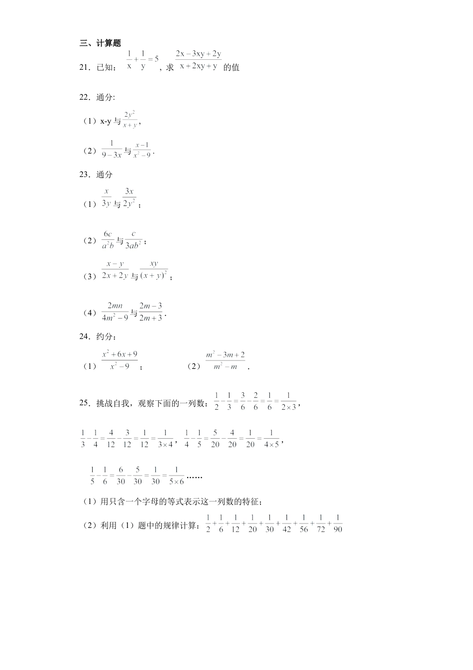 （含答案）3.4分式的通分同步练习-青岛版 数学八年级上册.docx_第3页