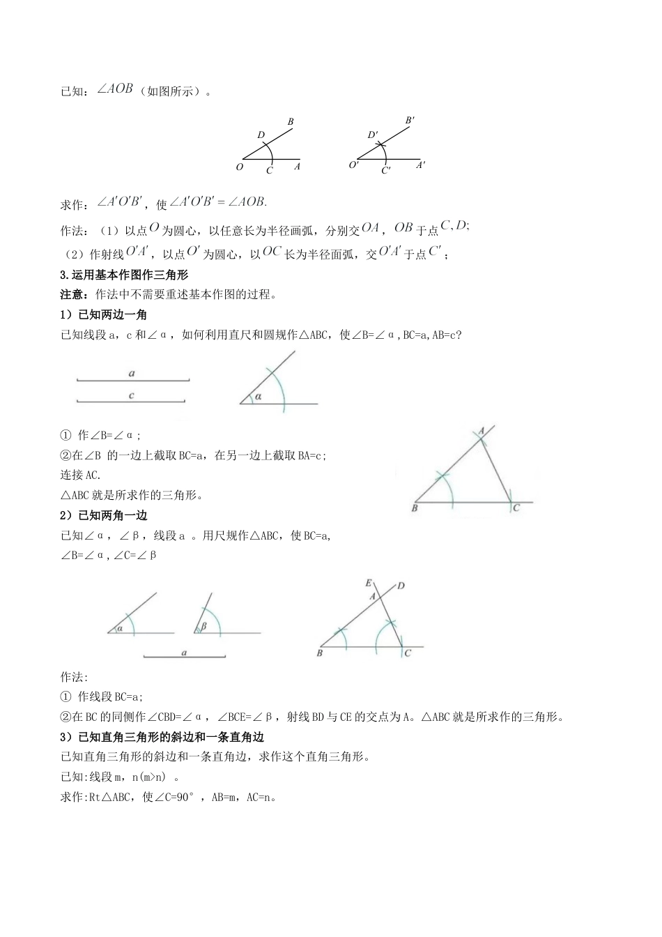 2026年青岛版八年级数学上册-期末必考-专题01  全等三角形（期末复习知识清单）（教师版）.docx_第3页