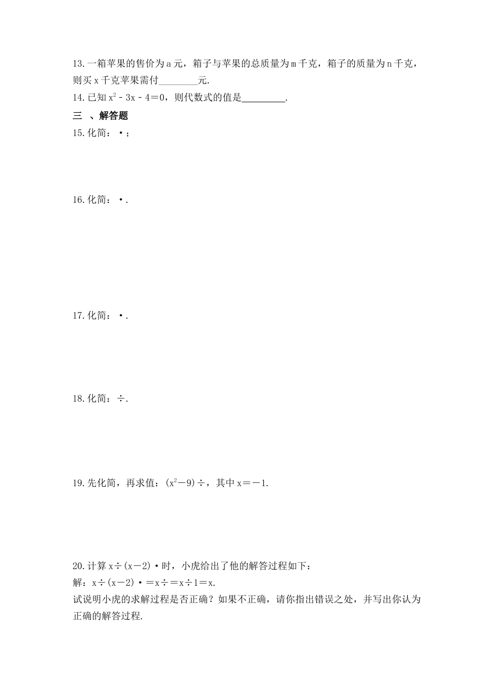 （含答案）3.3 分式的乘法与除法 课时练习 —青岛版数学八年级上册.docx_第2页