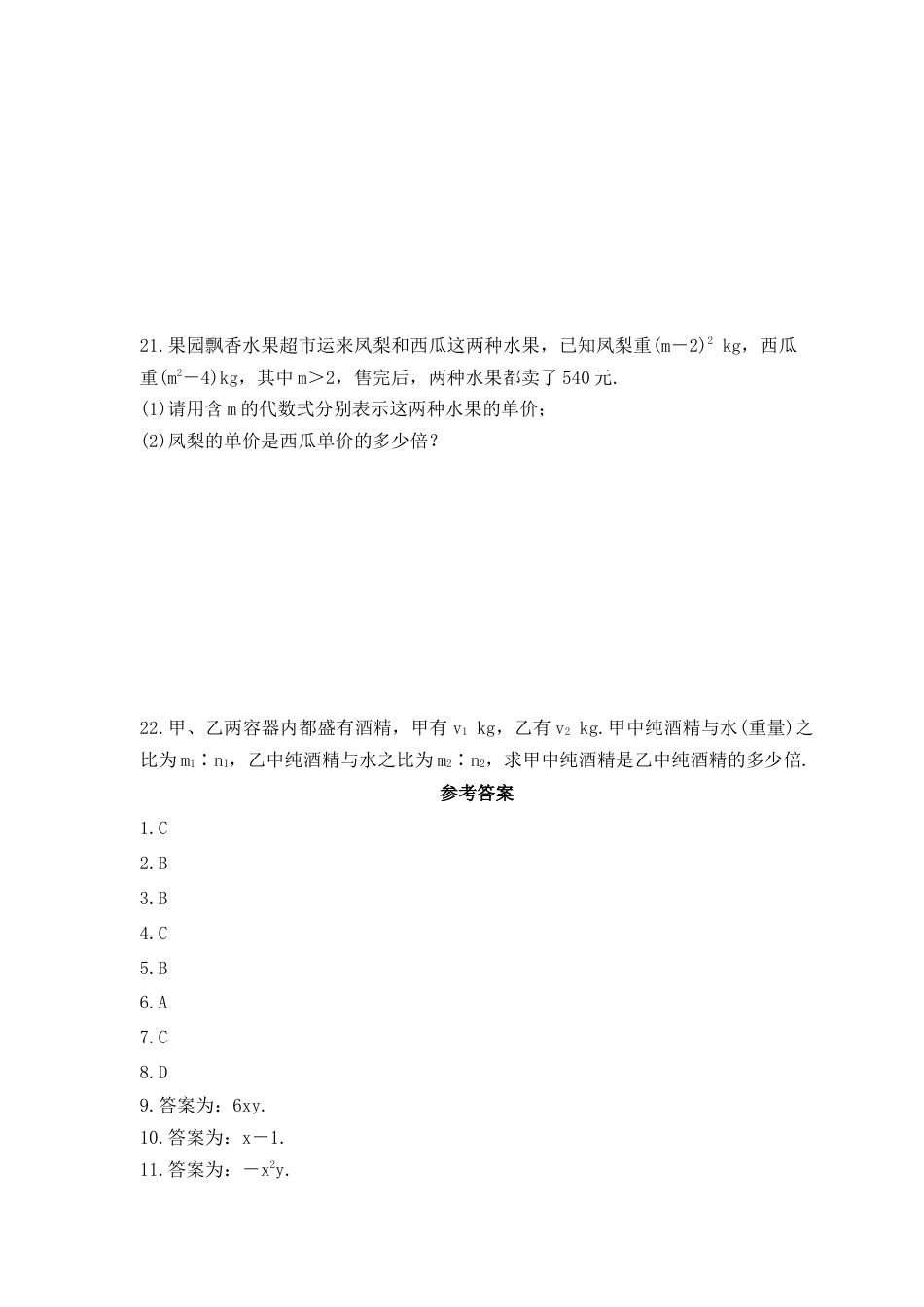 （含答案）3.3 分式的乘法与除法 课时练习 —青岛版数学八年级上册.docx_第3页