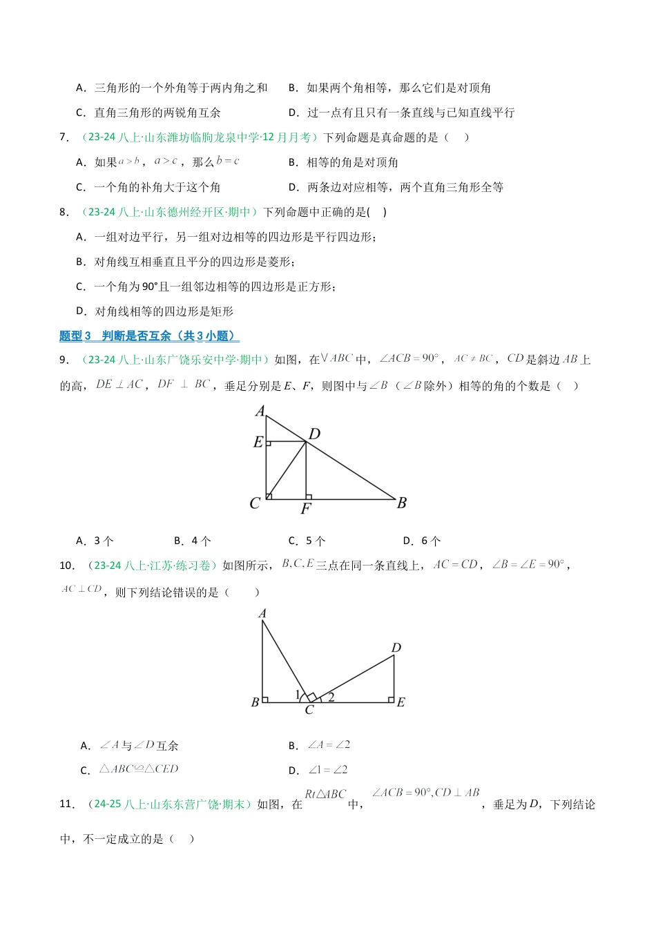 2026年青岛版数学八上-期中必考-专题01 推理与证明 （期中专项训练）（学生版）.docx_第2页