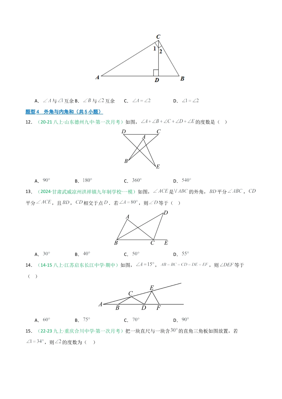 2026年青岛版数学八上-期中必考-专题01 推理与证明 （期中专项训练）（学生版）.docx_第3页