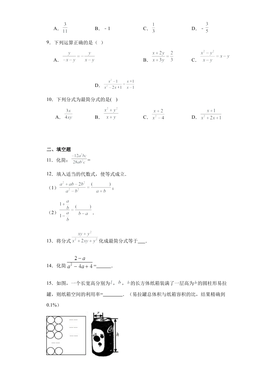 （含答案）3.2分式的约分同步练习-—青岛版数学八年级上册.docx_第2页