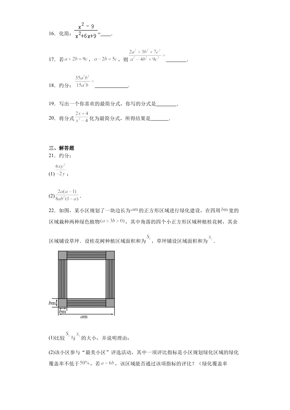 （含答案）3.2分式的约分同步练习-—青岛版数学八年级上册.docx_第3页