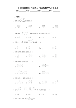 （含答案）3.2分式的约分同步练习-—青岛版数学八年级上册.docx