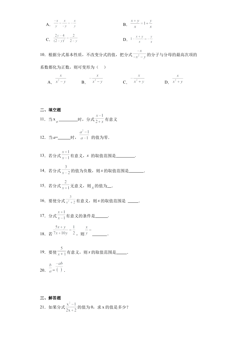 （含答案）3.1分式的基本性质同步练习- —青岛版数学八年级上册.docx_第2页