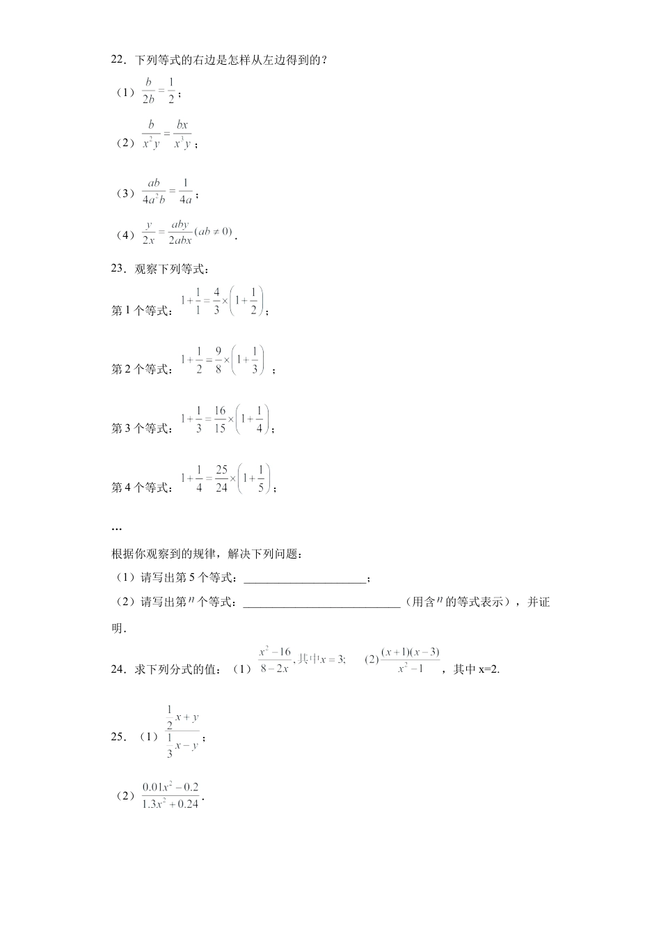 （含答案）3.1分式的基本性质同步练习- —青岛版数学八年级上册.docx_第3页