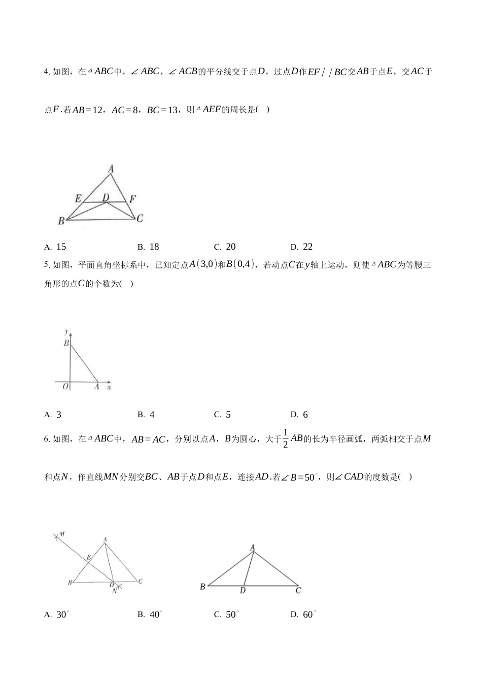 （含答案）2.6 等腰三角形  同步练习   -青岛版八年级数学上册.docx_第2页