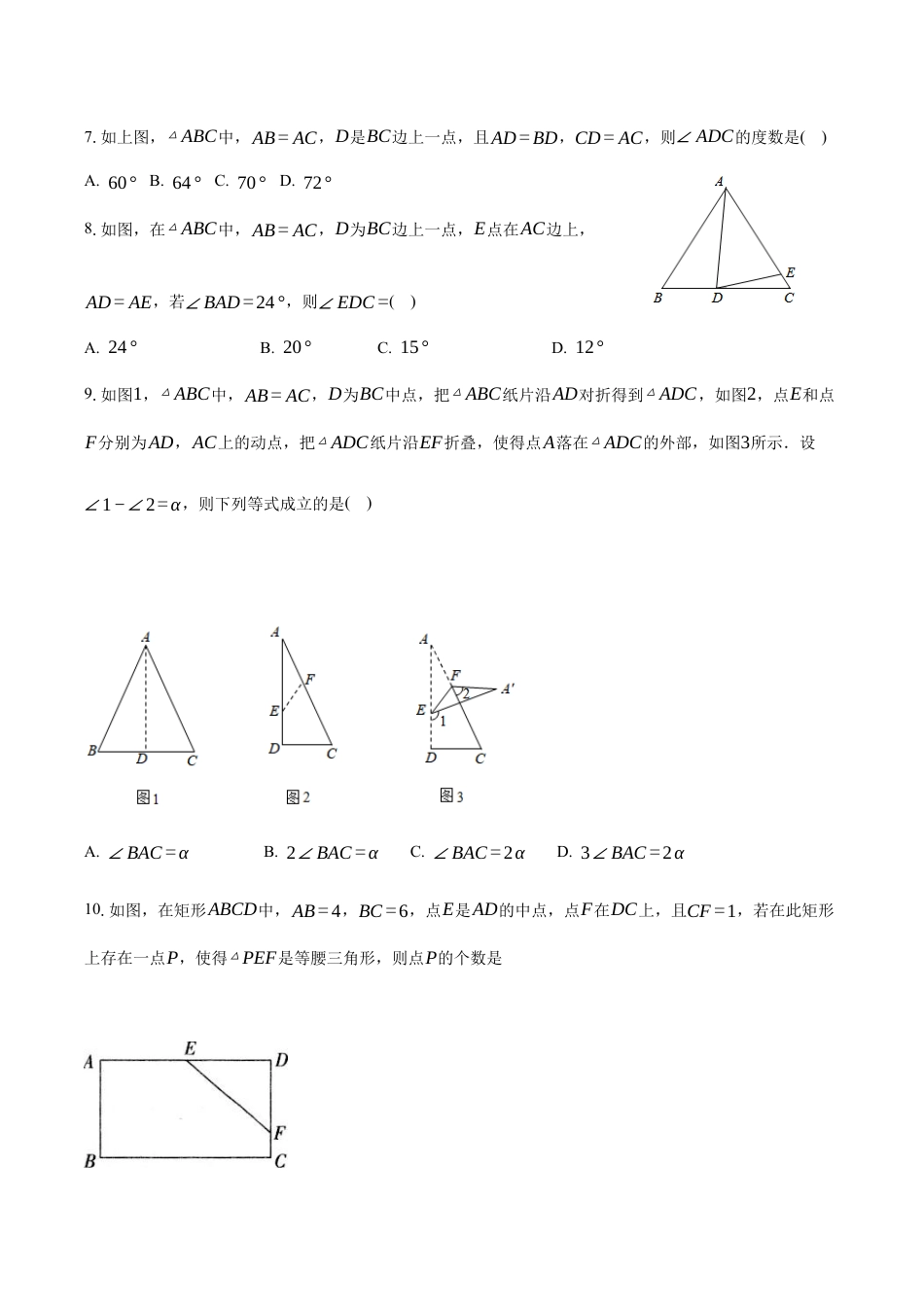 （含答案）2.6 等腰三角形  同步练习   -青岛版八年级数学上册.docx_第3页