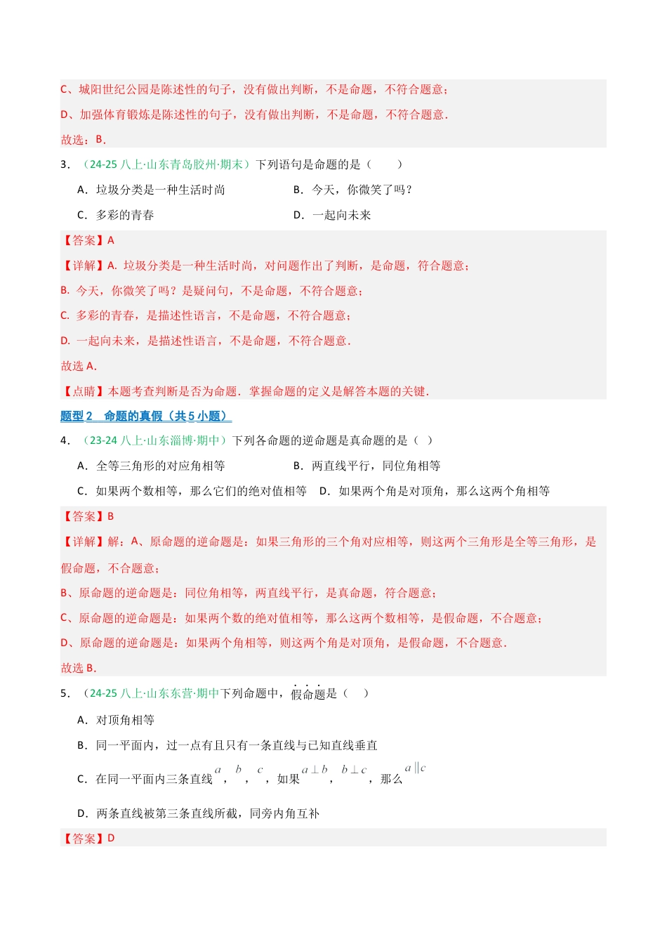 2026年青岛版数学八上-期中必考-专题01 推理与证明 （期中专项训练）（教师版）.docx_第2页