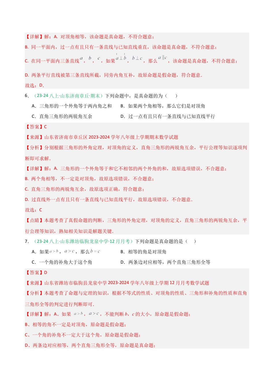 2026年青岛版数学八上-期中必考-专题01 推理与证明 （期中专项训练）（教师版）.docx_第3页