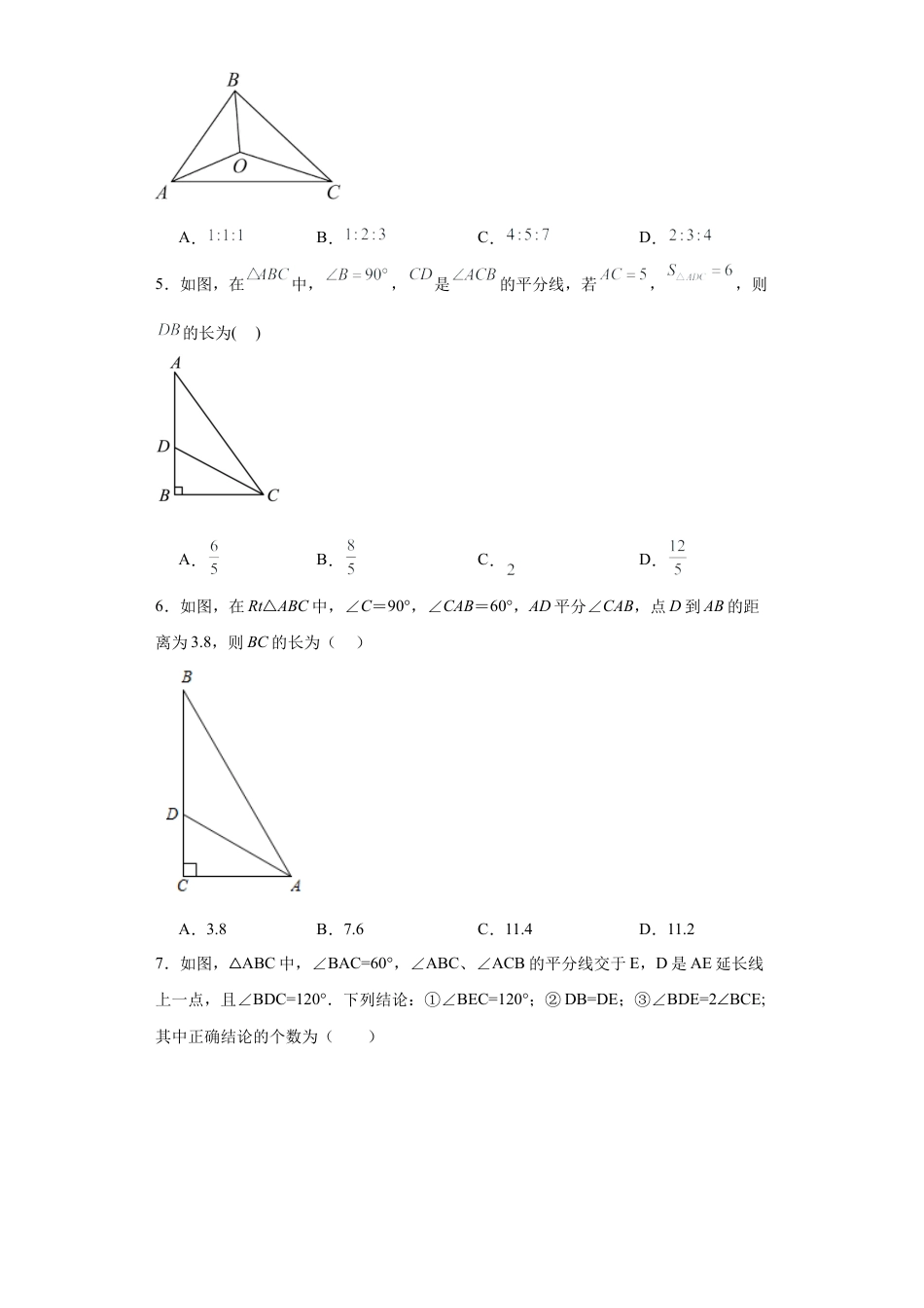 （含答案）2.5角平分线的性质同步练习-青岛版数学八年级上册.docx_第2页