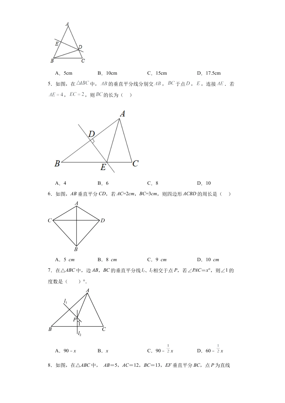 （含答案）2.4线段的垂直平分线同步练习-  —青岛版数学八年级上册.docx_第2页