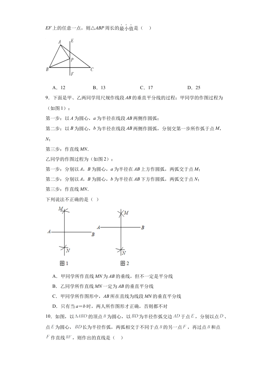 （含答案）2.4线段的垂直平分线同步练习-  —青岛版数学八年级上册.docx_第3页