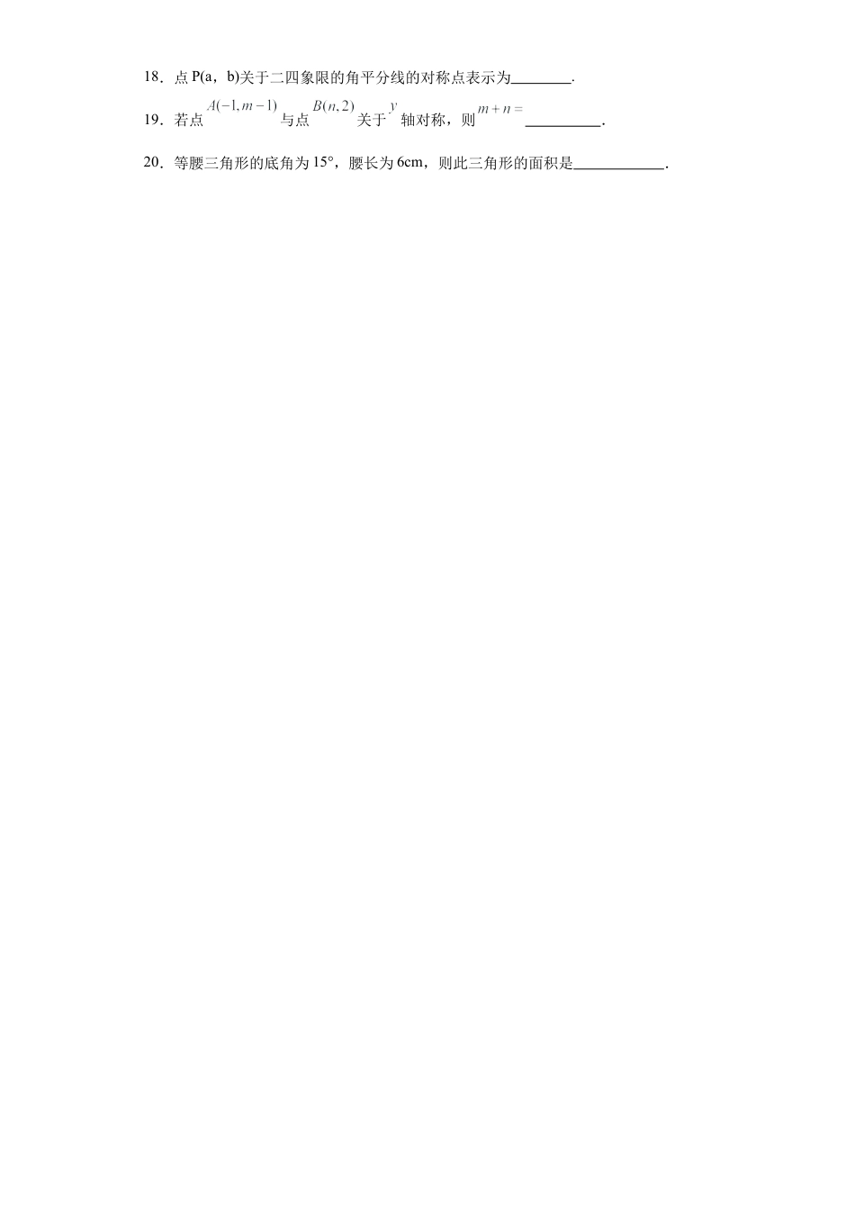 （含答案）2.3轴对称图形同步练习- —青岛版数学八年级上册.docx_第3页