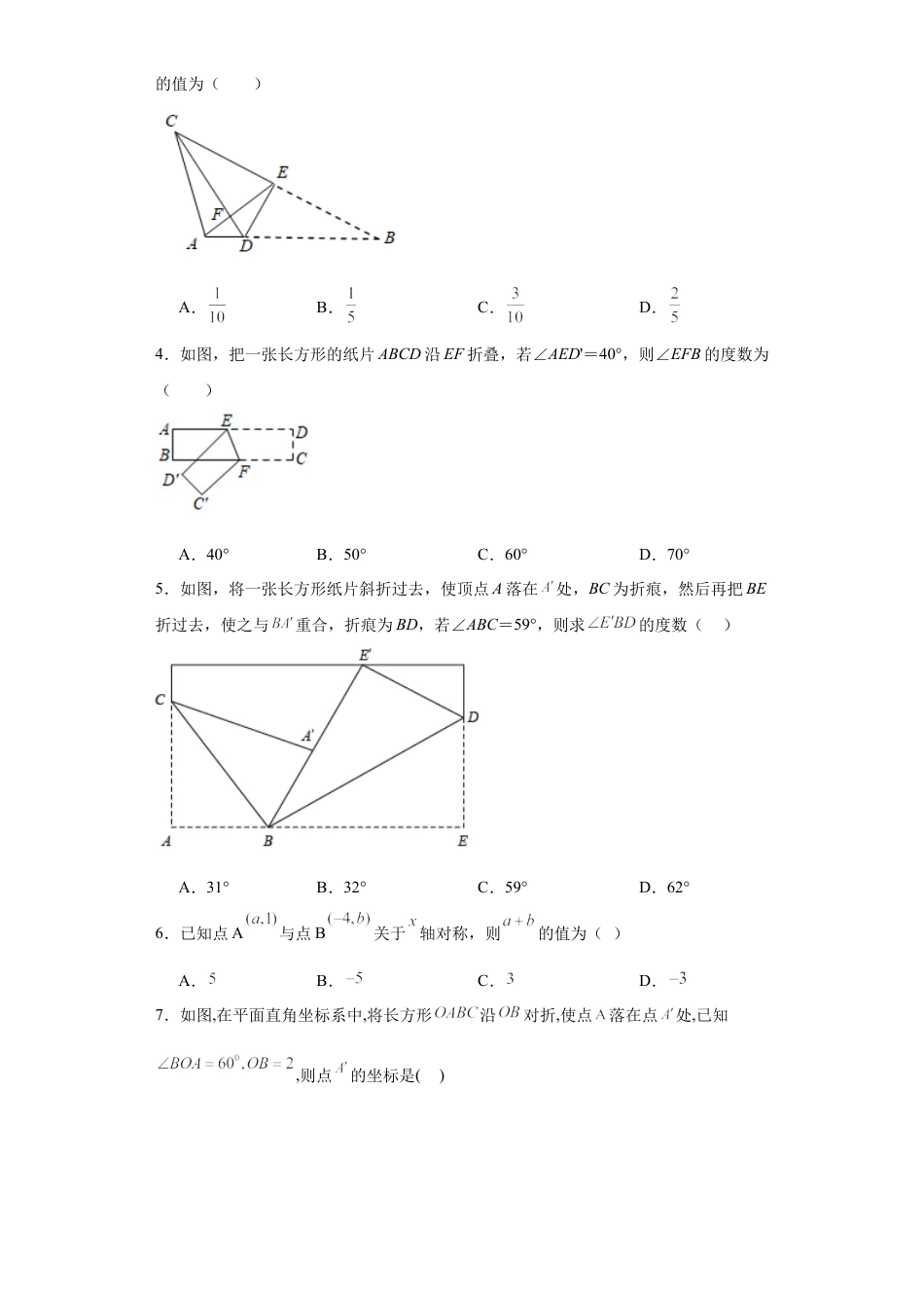 （含答案）2.2轴对称的基本性质同步练习 —青岛版数学八年级上册.docx_第2页