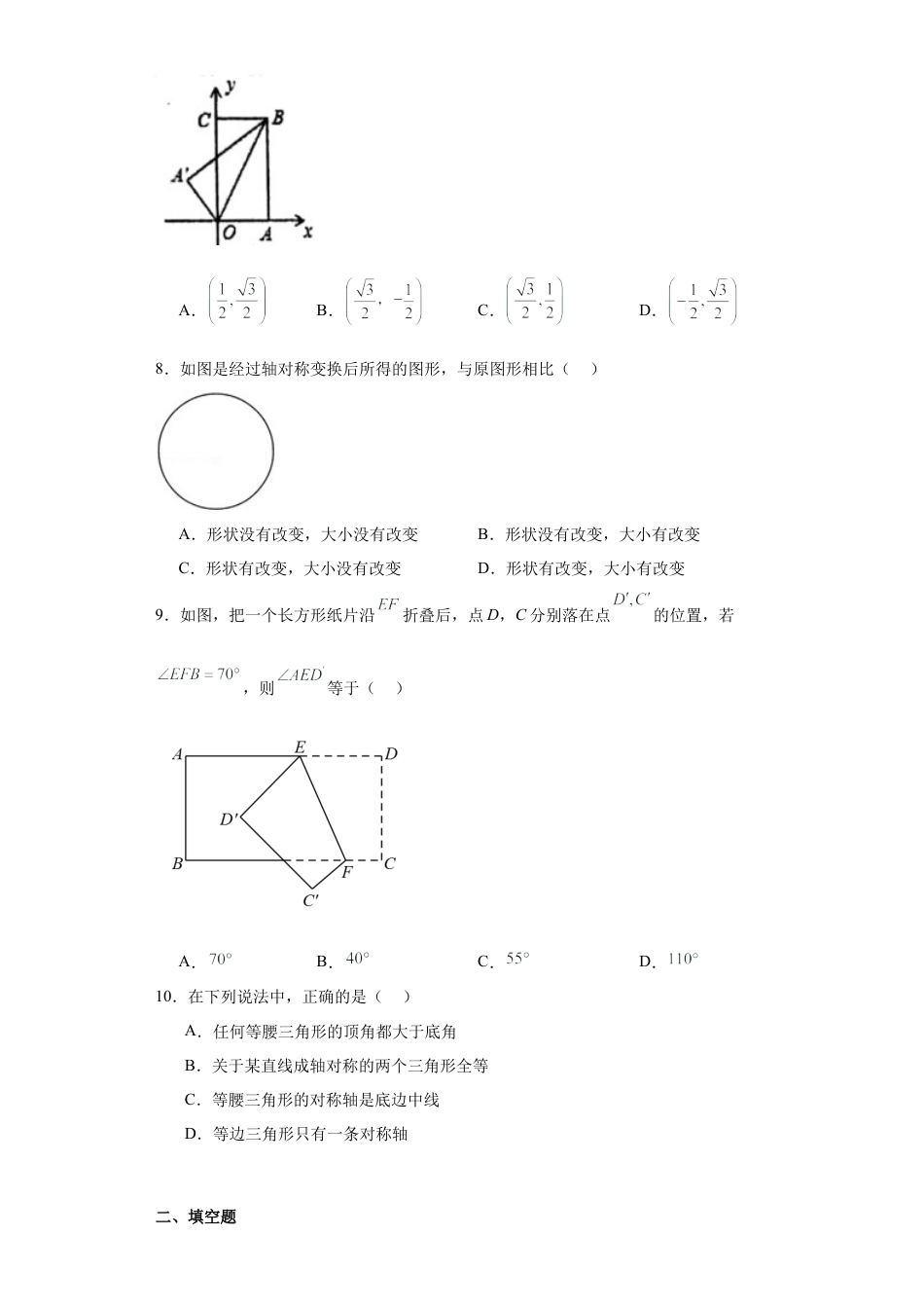 （含答案）2.2轴对称的基本性质同步练习 —青岛版数学八年级上册.docx_第3页
