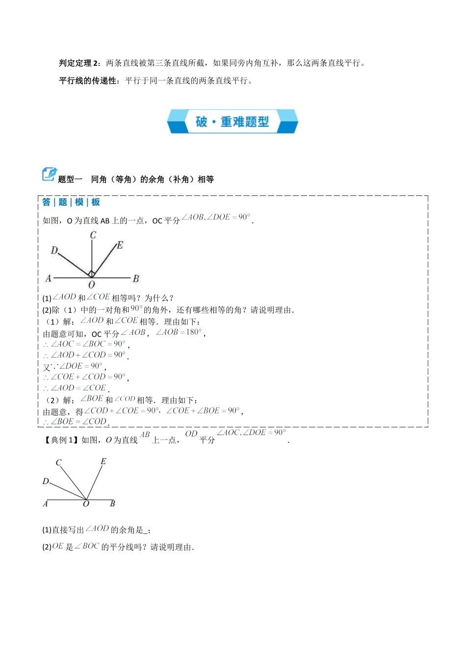 2026年青岛版数学八上-期中必考-专题01 推理与证明 （期中复习讲义）（学生版）.docx_第3页