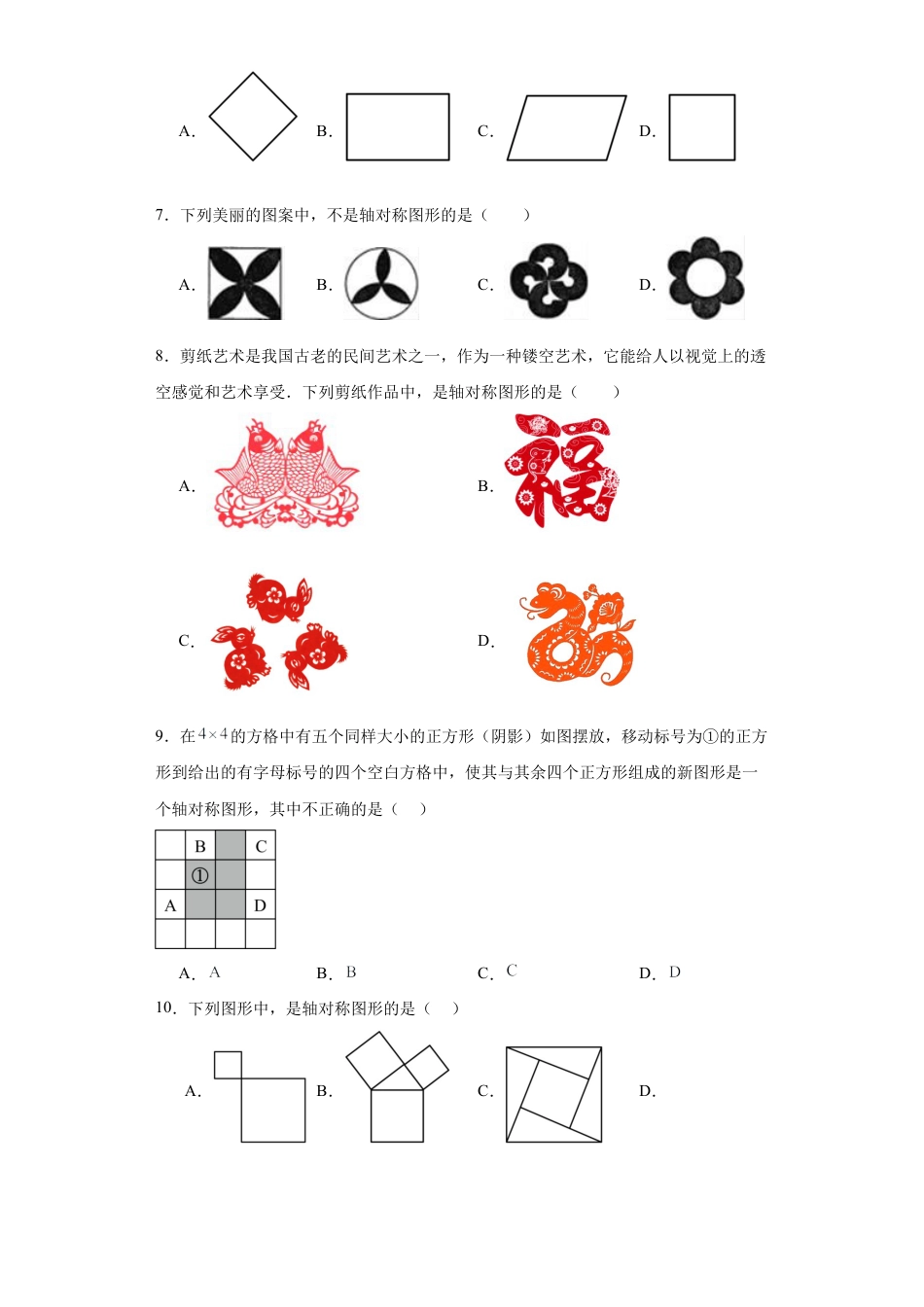 （含答案）2.1图形的轴对称 同步练习-青岛版数学八年级上册.docx_第2页