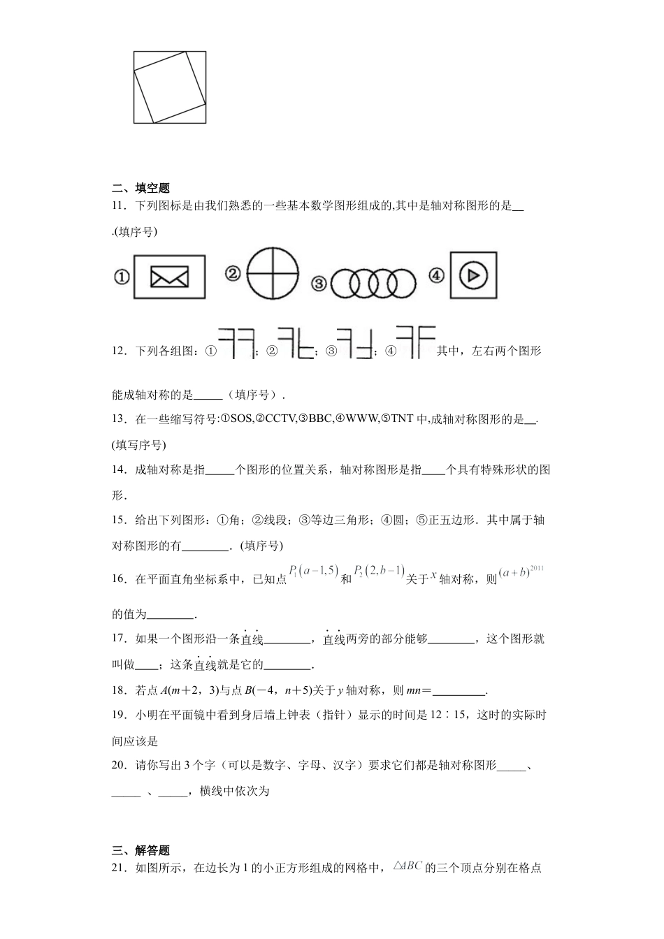 （含答案）2.1图形的轴对称 同步练习-青岛版数学八年级上册.docx_第3页